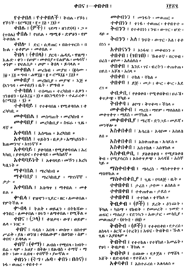 n_amargnaMezgebeQalat_1027