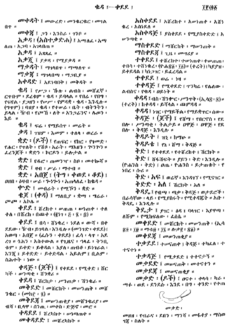 n_amargnaMezgebeQalat_1031