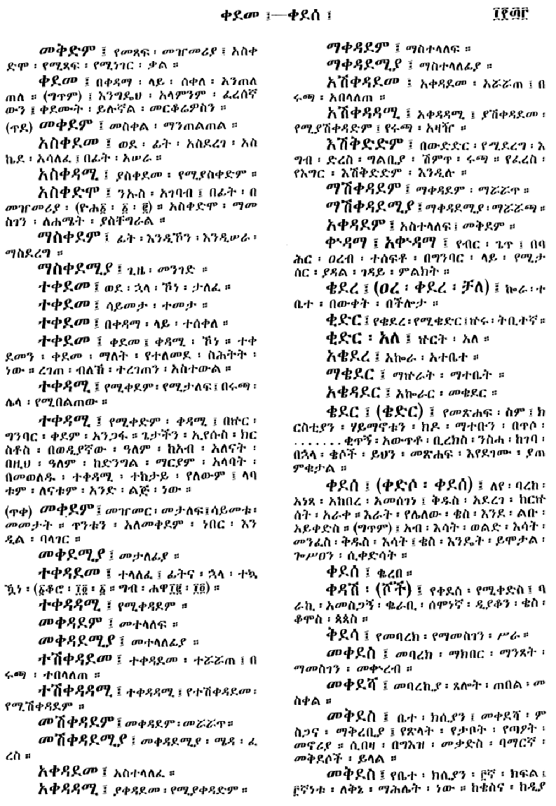 n_amargnaMezgebeQalat_1033