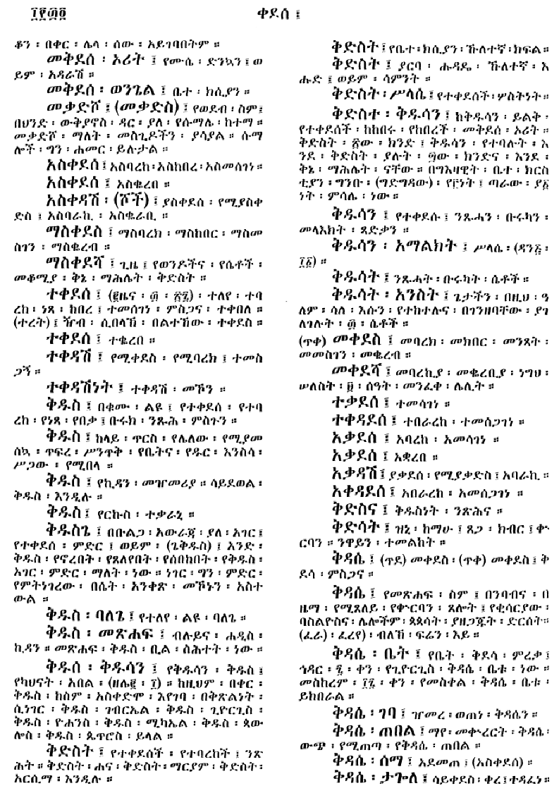 n_amargnaMezgebeQalat_1034