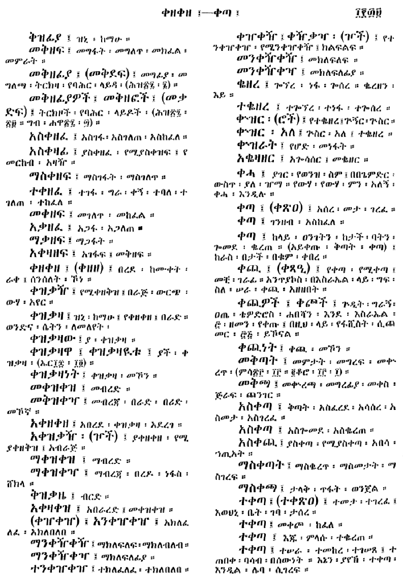n_amargnaMezgebeQalat_1039