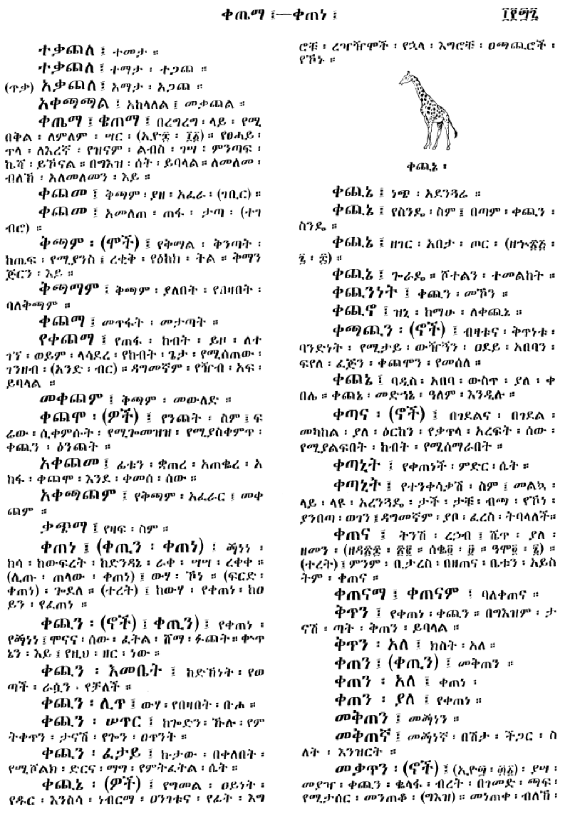 n_amargnaMezgebeQalat_1047