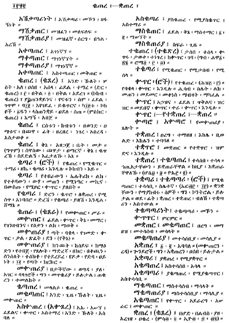 n_amargnaMezgebeQalat_1052