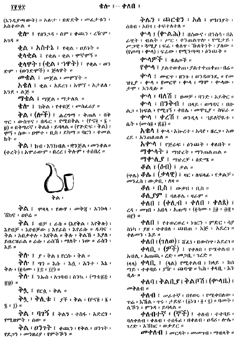 n_amargnaMezgebeQalat_1058