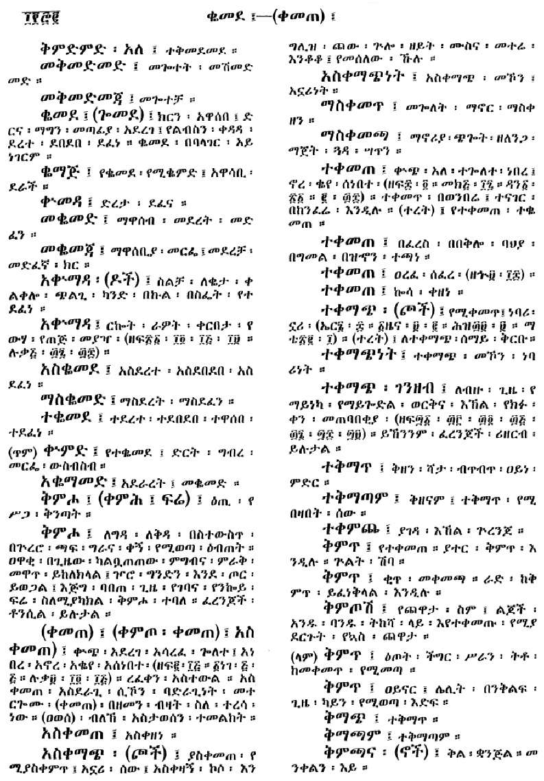 n_amargnaMezgebeQalat_1072