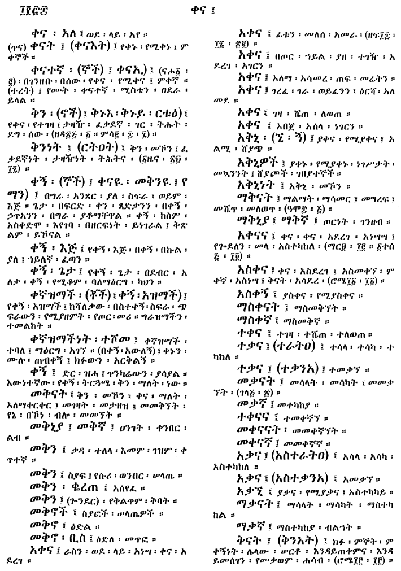 n_amargnaMezgebeQalat_1078