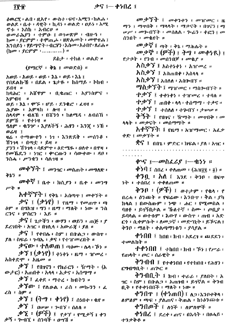 n_amargnaMezgebeQalat_1080