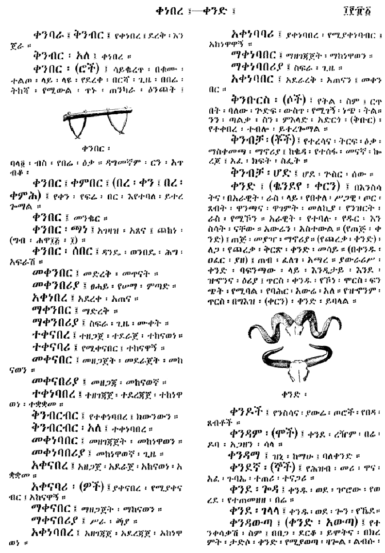 n_amargnaMezgebeQalat_1081