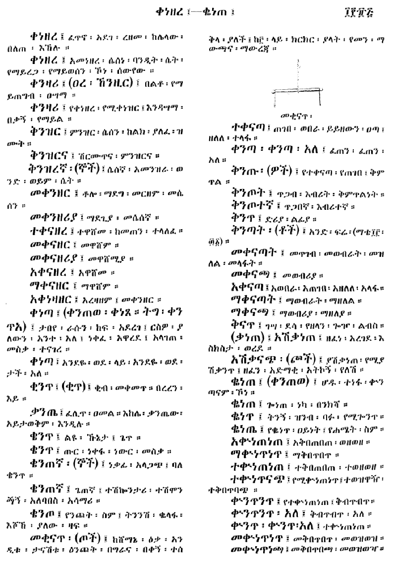 n_amargnaMezgebeQalat_1085