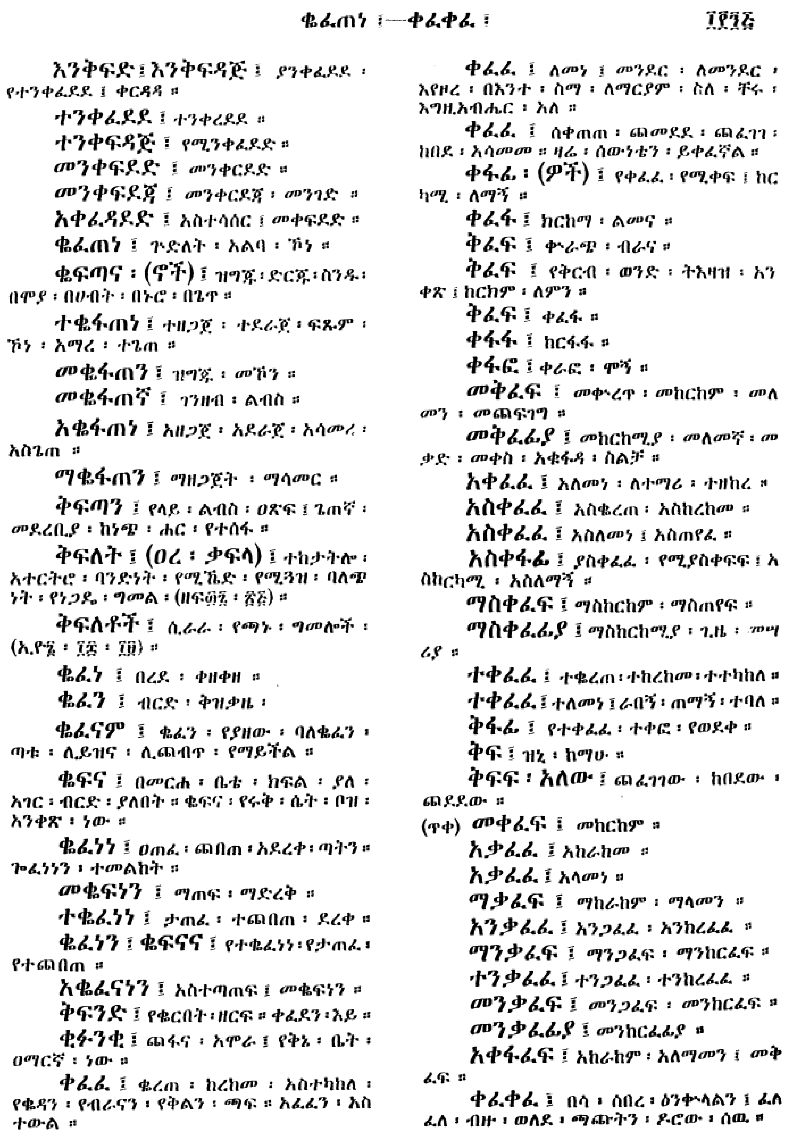 n_amargnaMezgebeQalat_1095