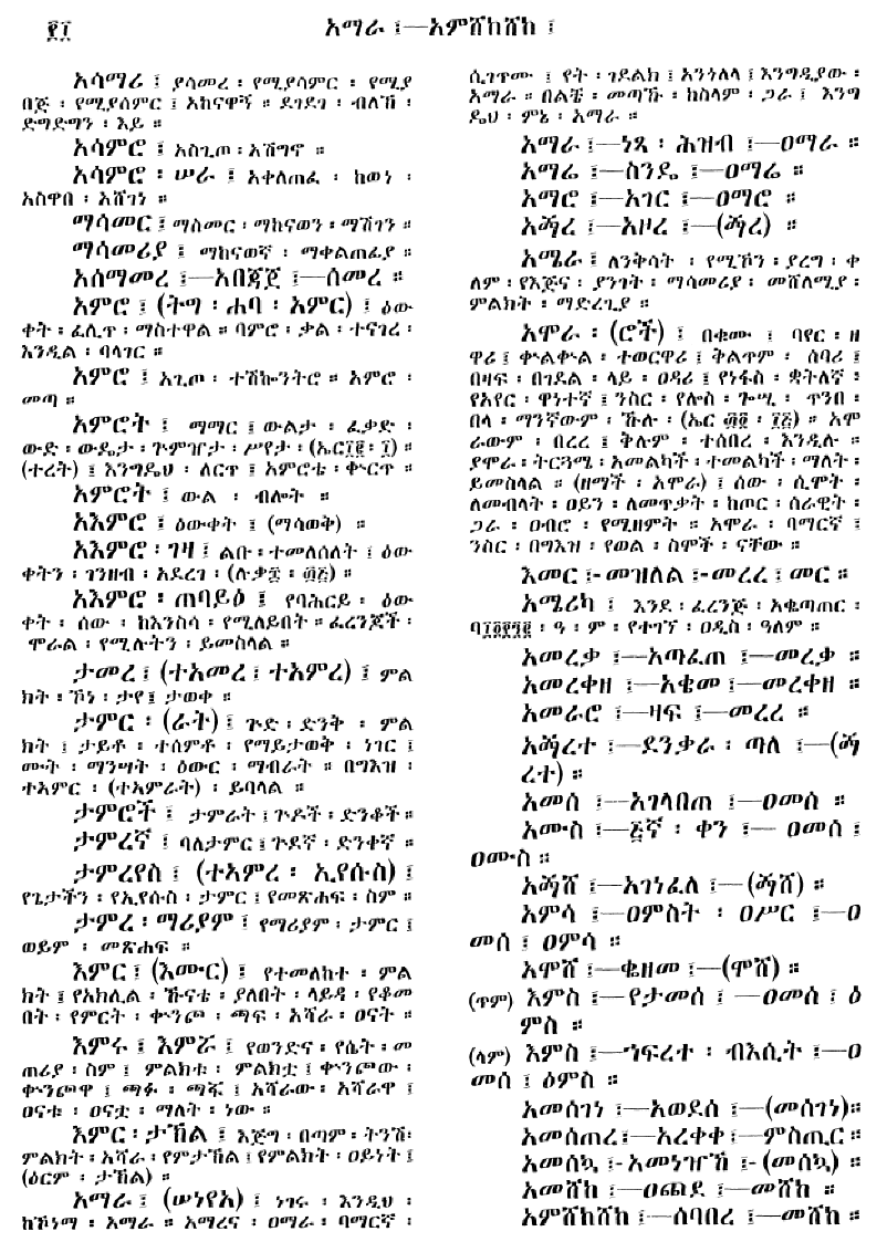 n_amargnaMezgebeQalat_110