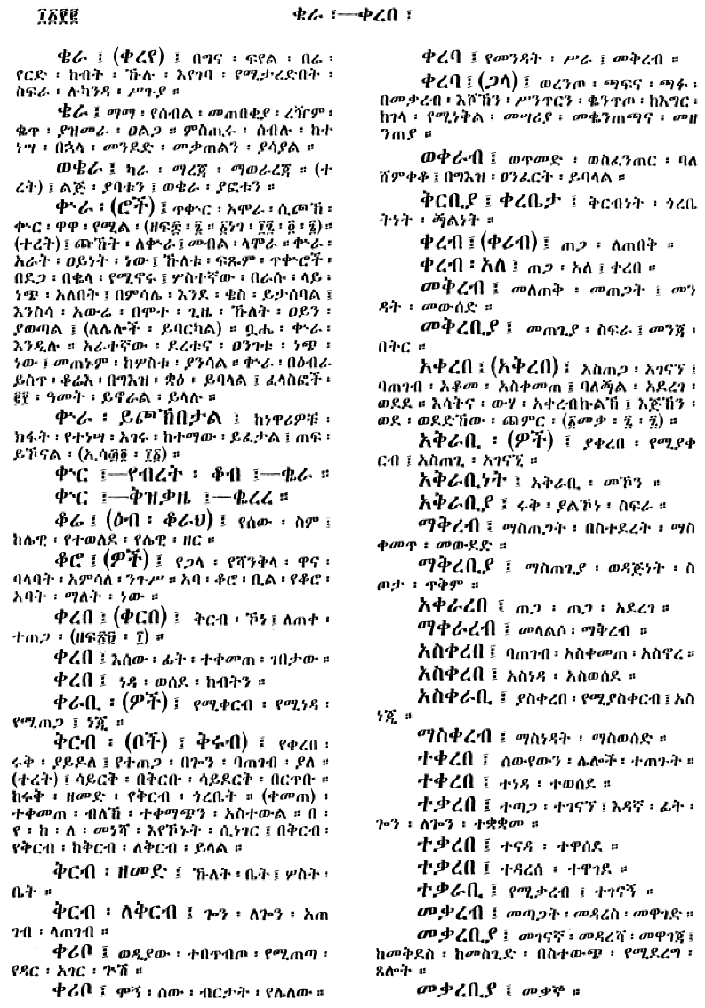 n_amargnaMezgebeQalat_1102