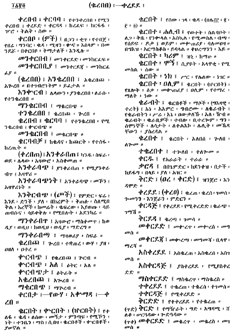 n_amargnaMezgebeQalat_1104