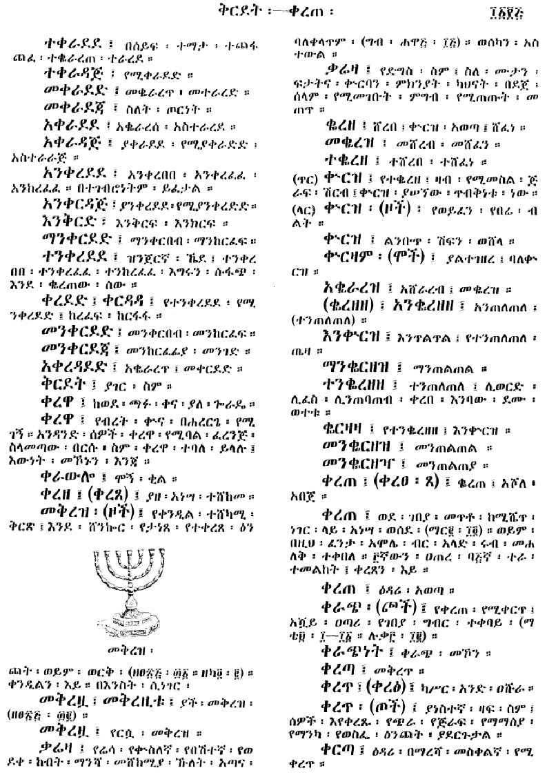 n_amargnaMezgebeQalat_1105