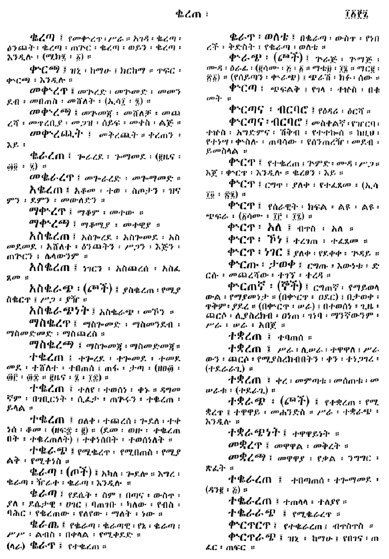 n_amargnaMezgebeQalat_1107