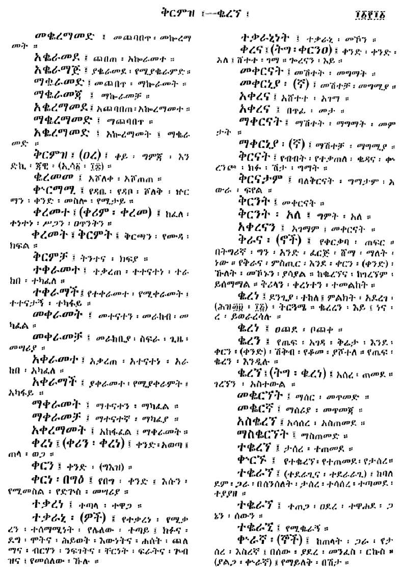 n_amargnaMezgebeQalat_1111