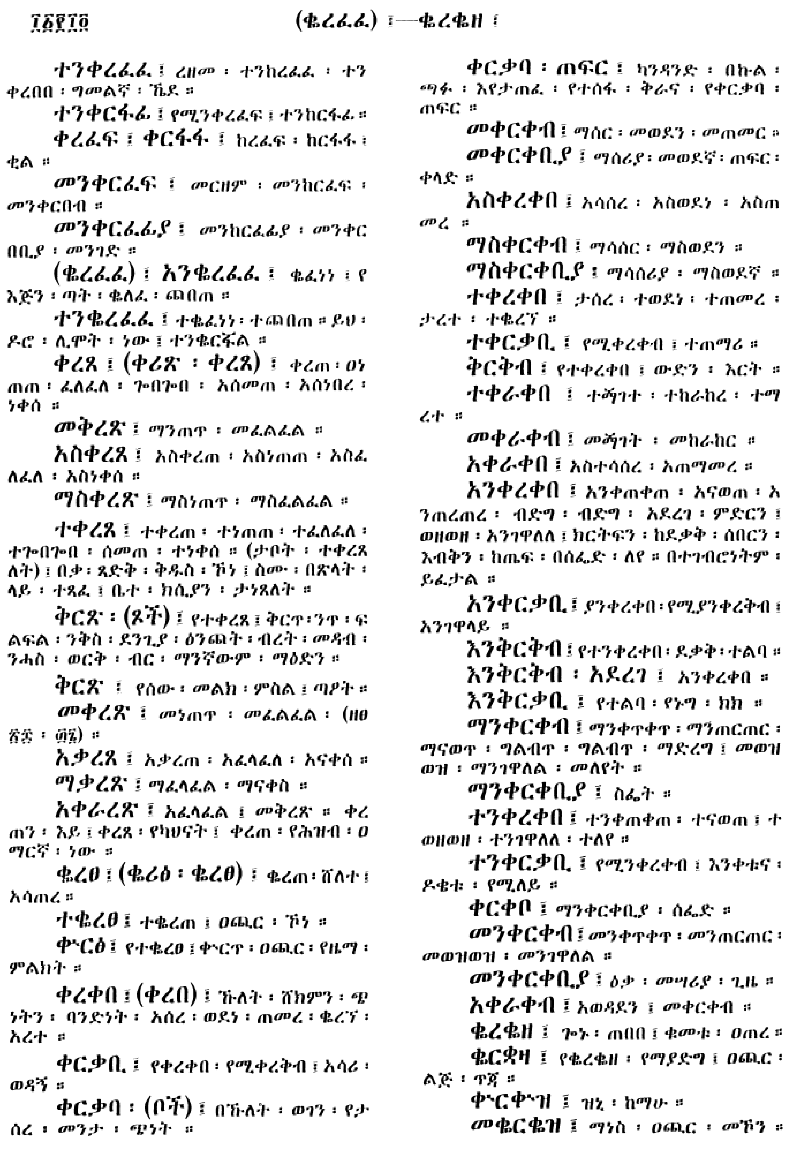 n_amargnaMezgebeQalat_1114
