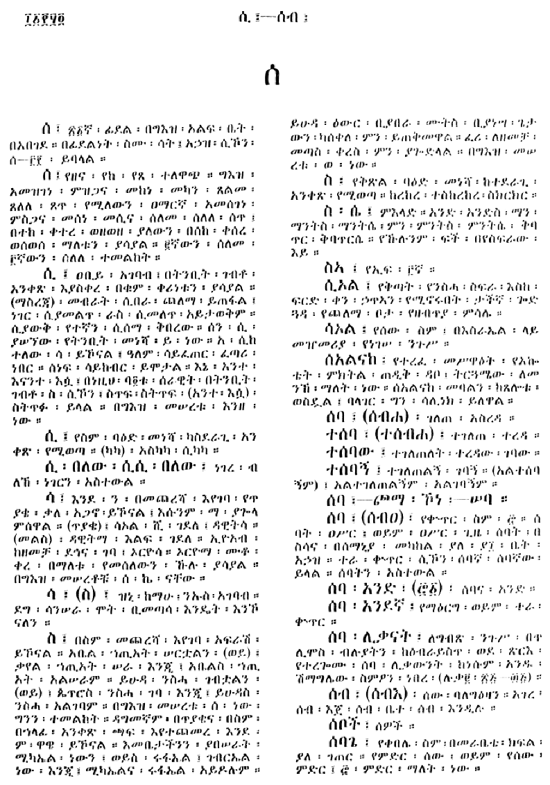 n_amargnaMezgebeQalat_1154