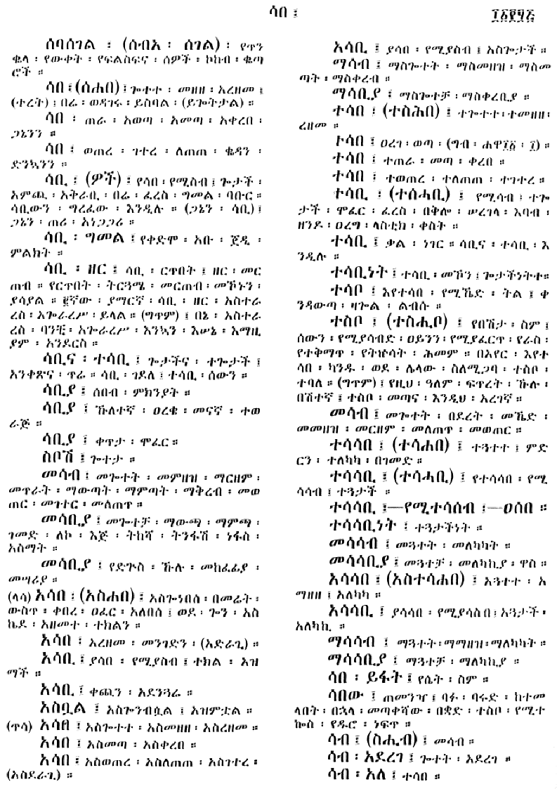n_amargnaMezgebeQalat_1155