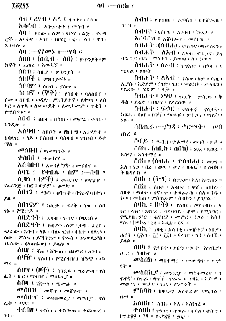 n_amargnaMezgebeQalat_1156