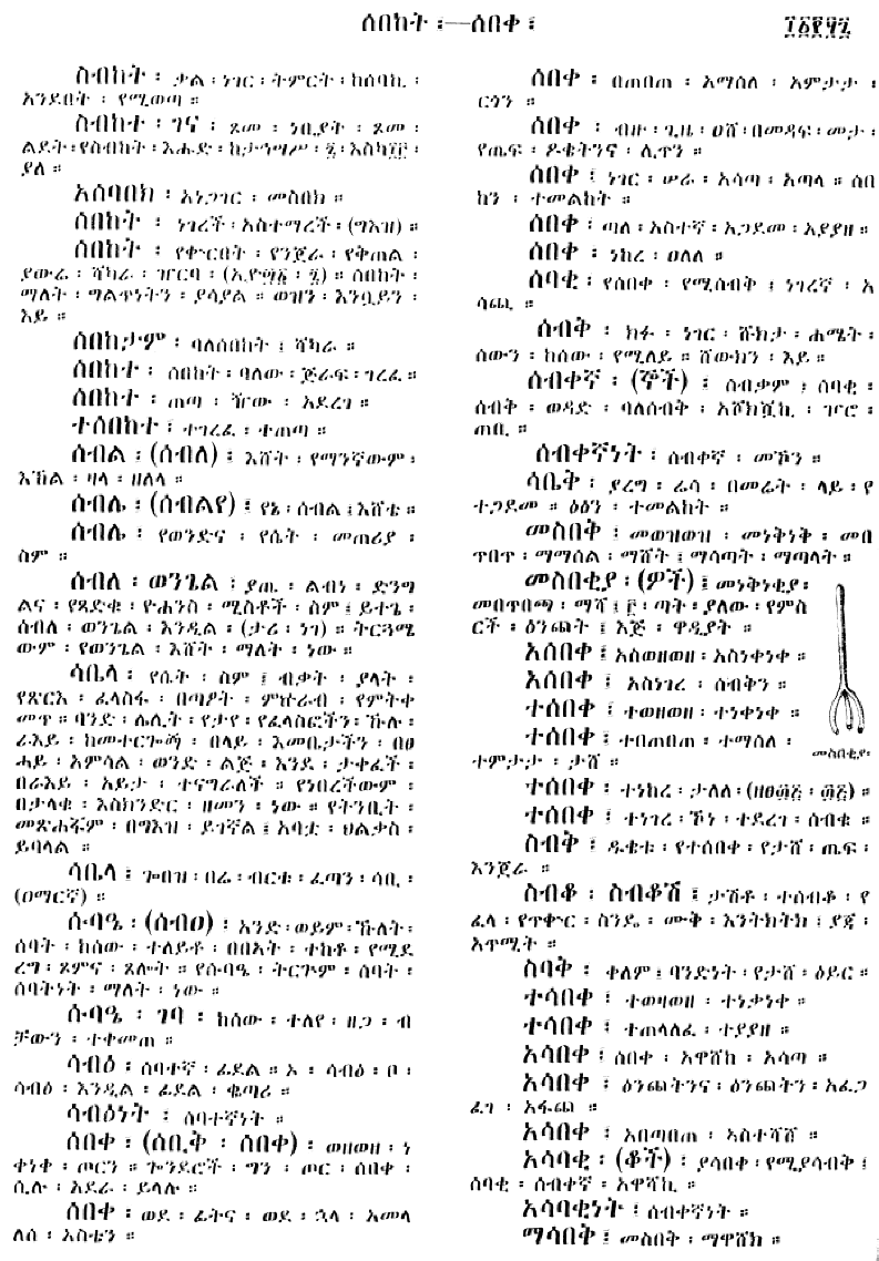 n_amargnaMezgebeQalat_1157