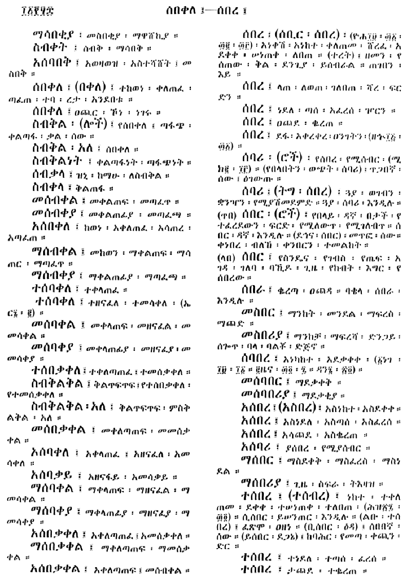 n_amargnaMezgebeQalat_1158