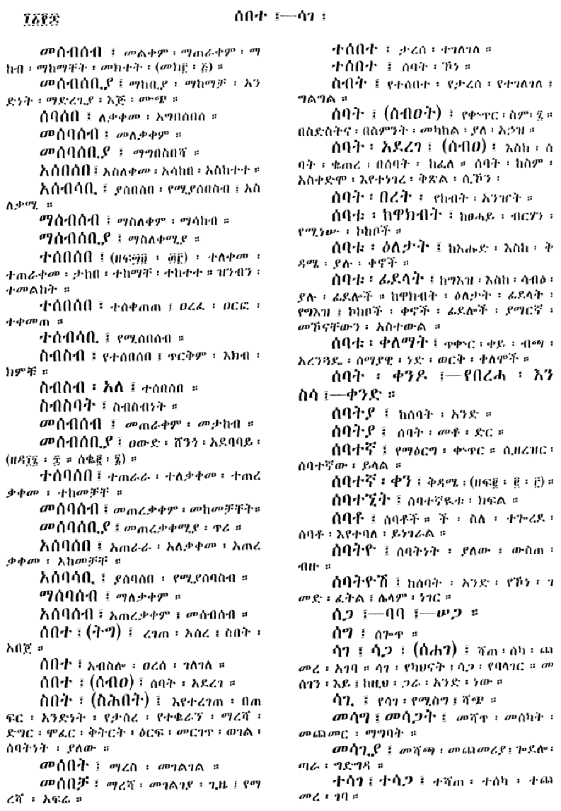 n_amargnaMezgebeQalat_1160