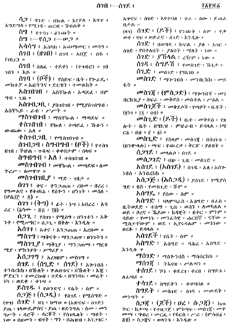 n_amargnaMezgebeQalat_1161