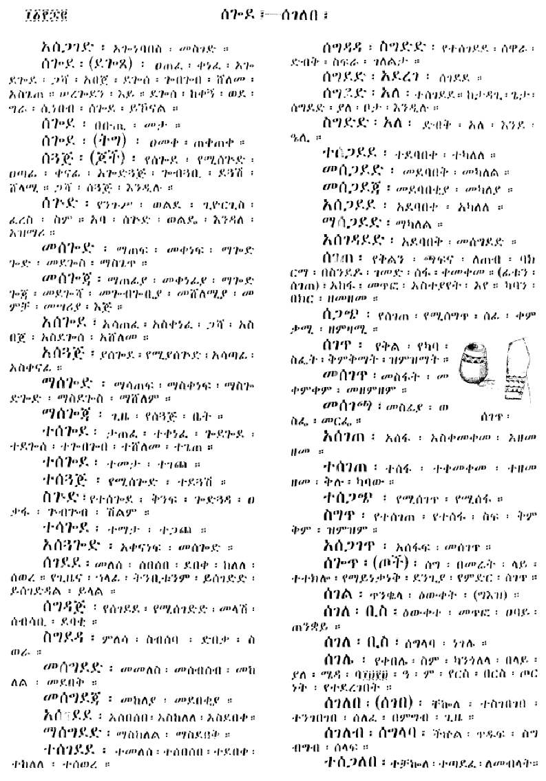 n_amargnaMezgebeQalat_1162