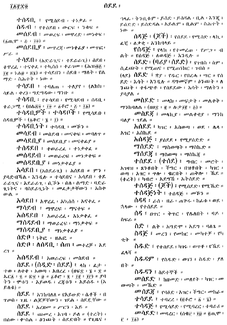 n_amargnaMezgebeQalat_1164