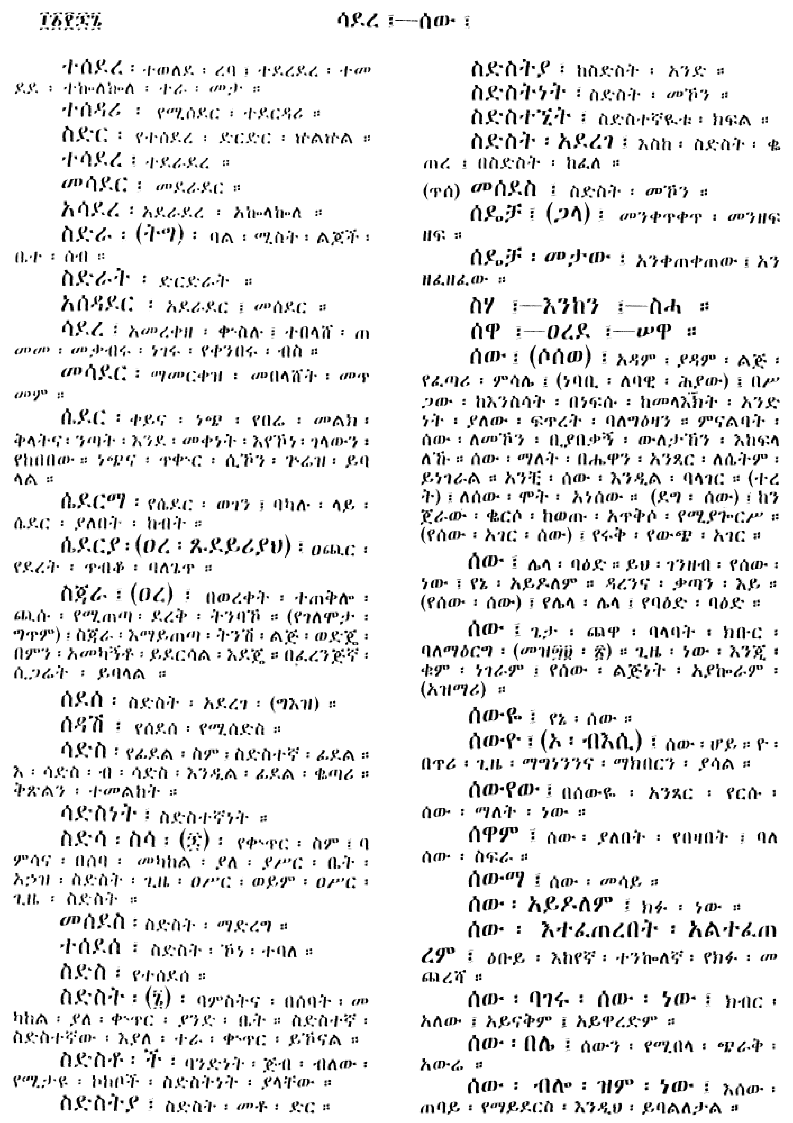 n_amargnaMezgebeQalat_1166