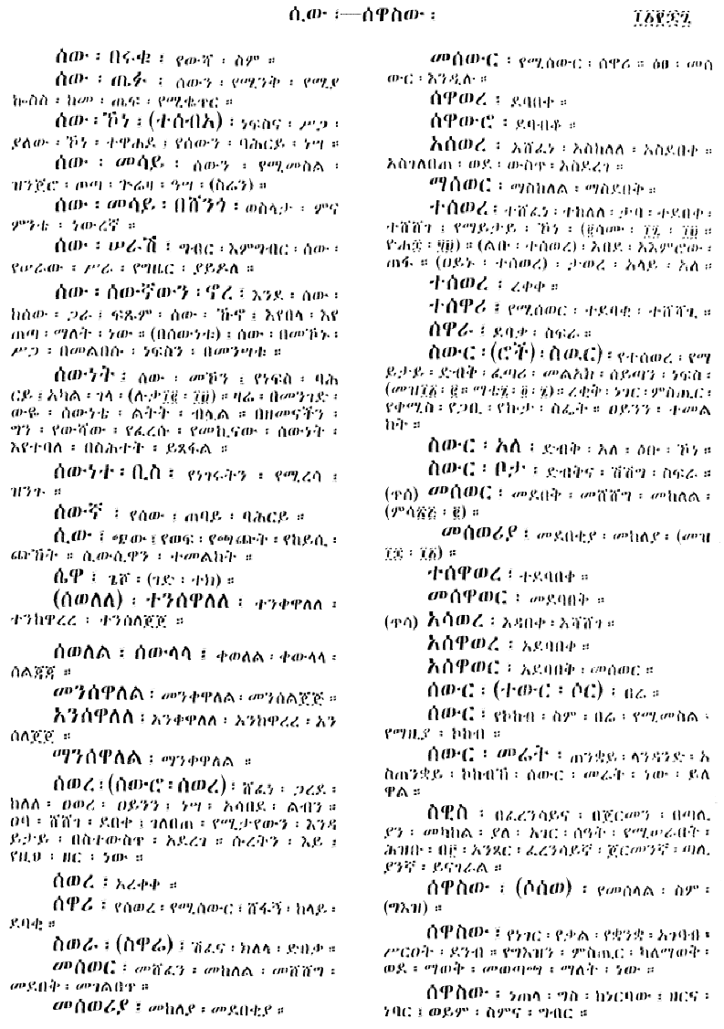 n_amargnaMezgebeQalat_1167
