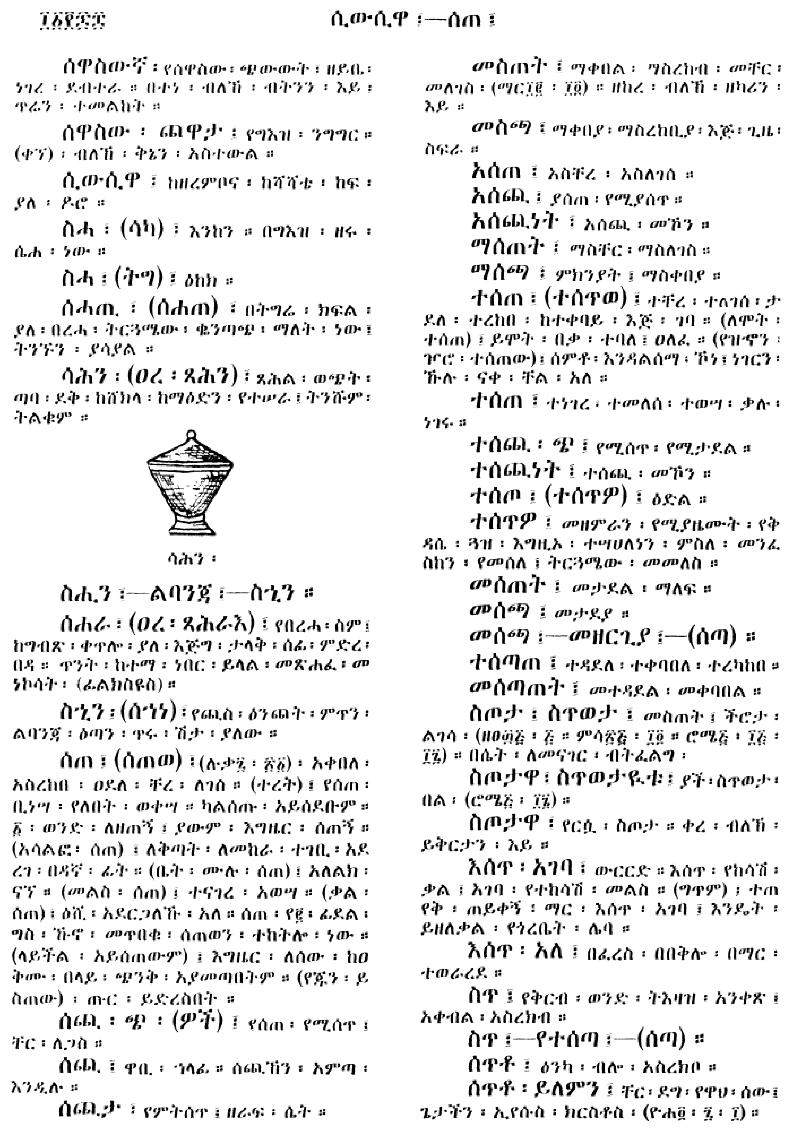 n_amargnaMezgebeQalat_1168