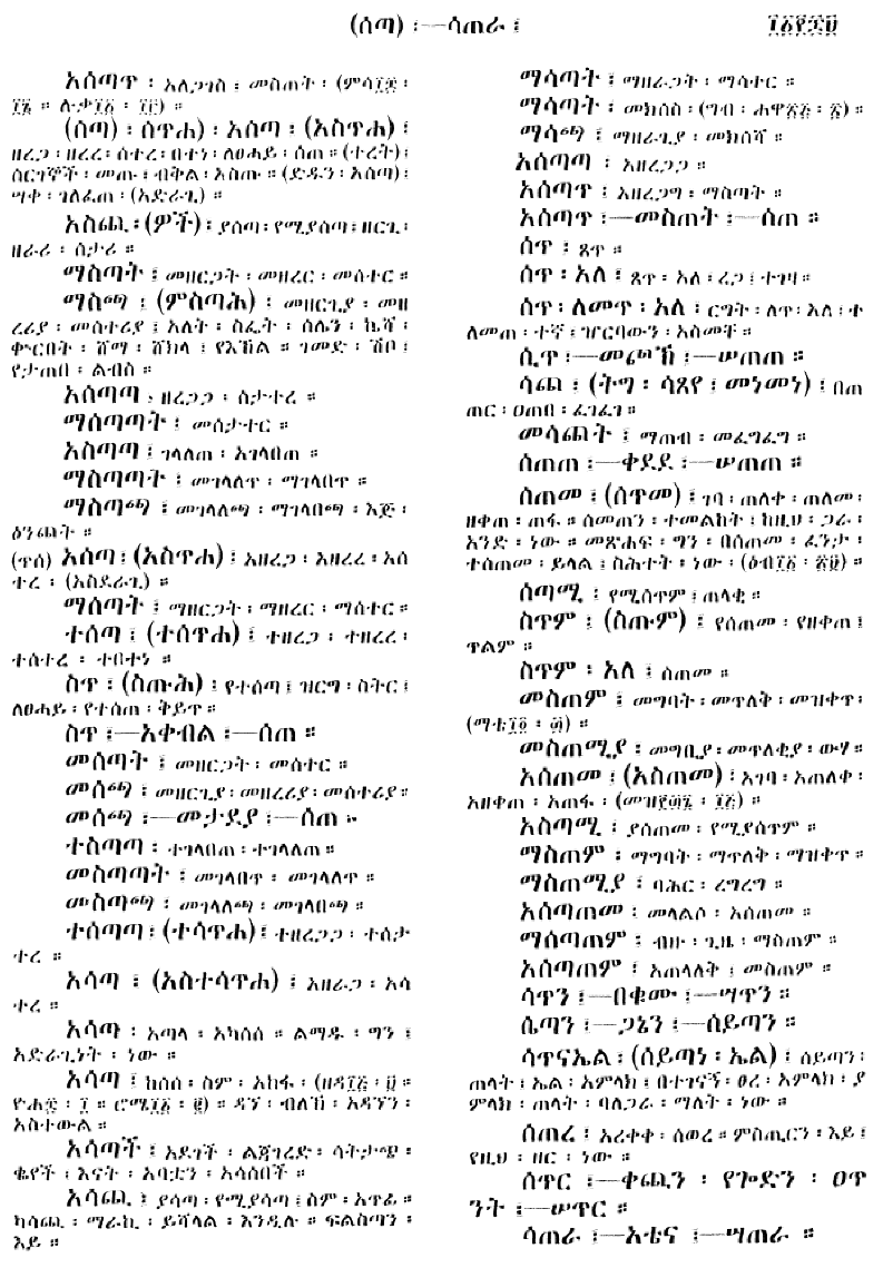 n_amargnaMezgebeQalat_1169