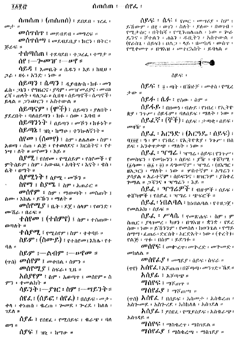 n_amargnaMezgebeQalat_1170