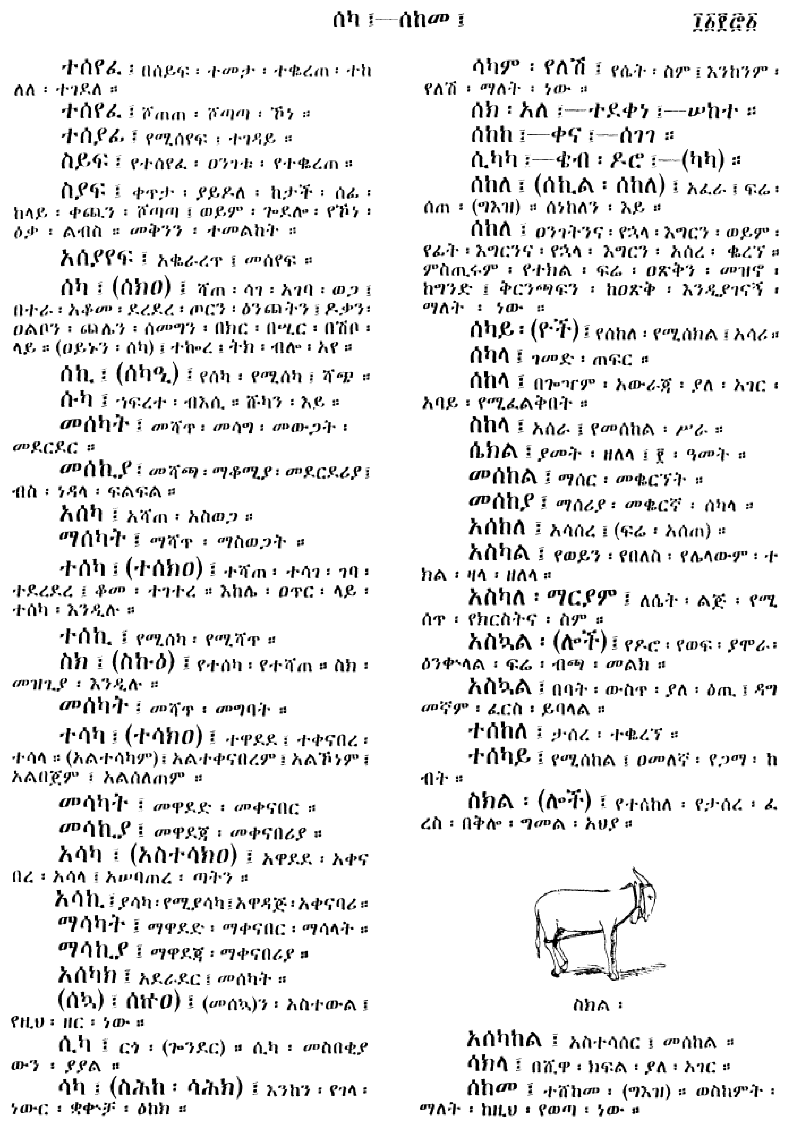 n_amargnaMezgebeQalat_1171