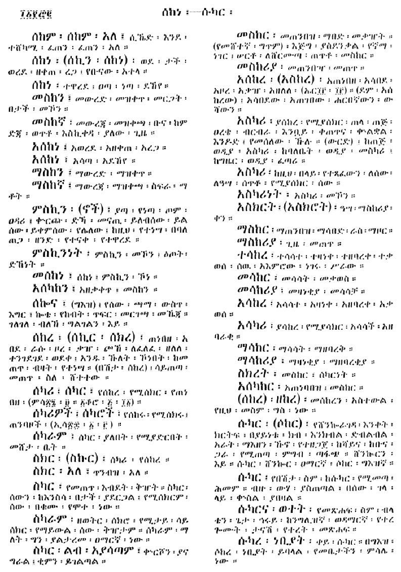 n_amargnaMezgebeQalat_1172
