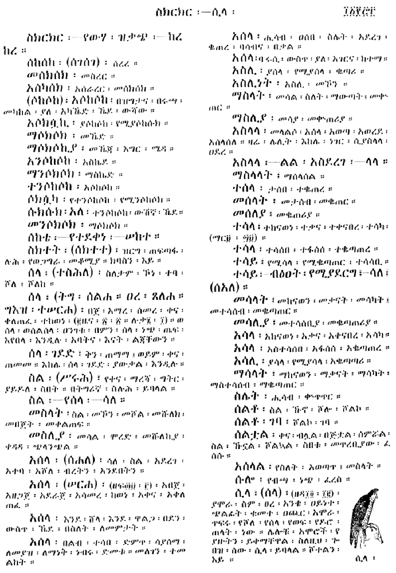 n_amargnaMezgebeQalat_1173