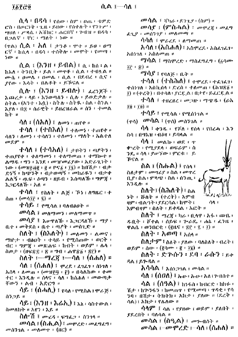 n_amargnaMezgebeQalat_1174