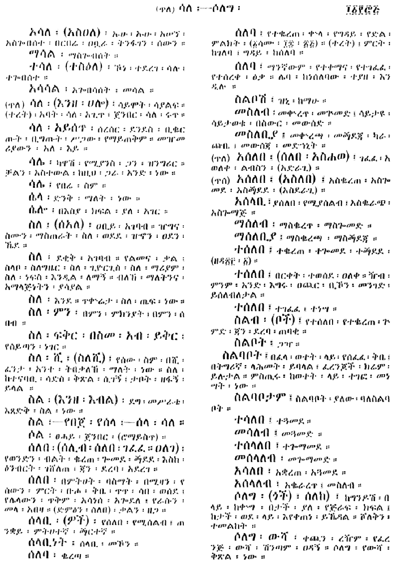 n_amargnaMezgebeQalat_1175