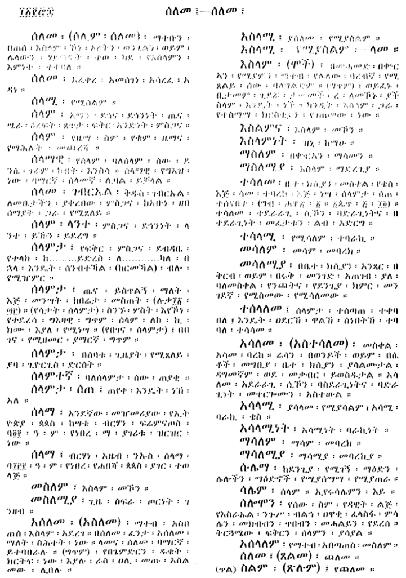 n_amargnaMezgebeQalat_1178