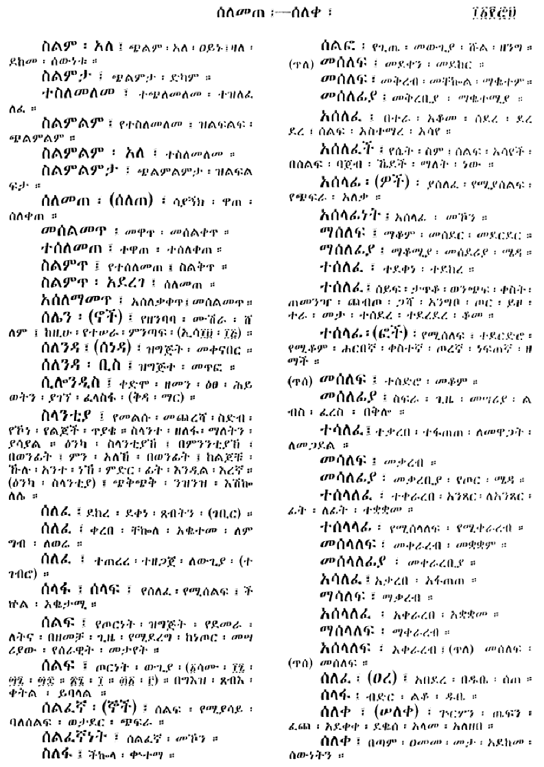 n_amargnaMezgebeQalat_1179