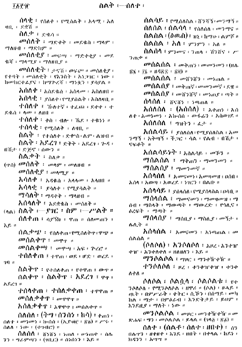 n_amargnaMezgebeQalat_1180