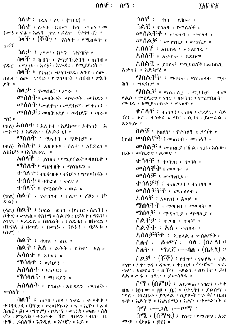 n_amargnaMezgebeQalat_1181
