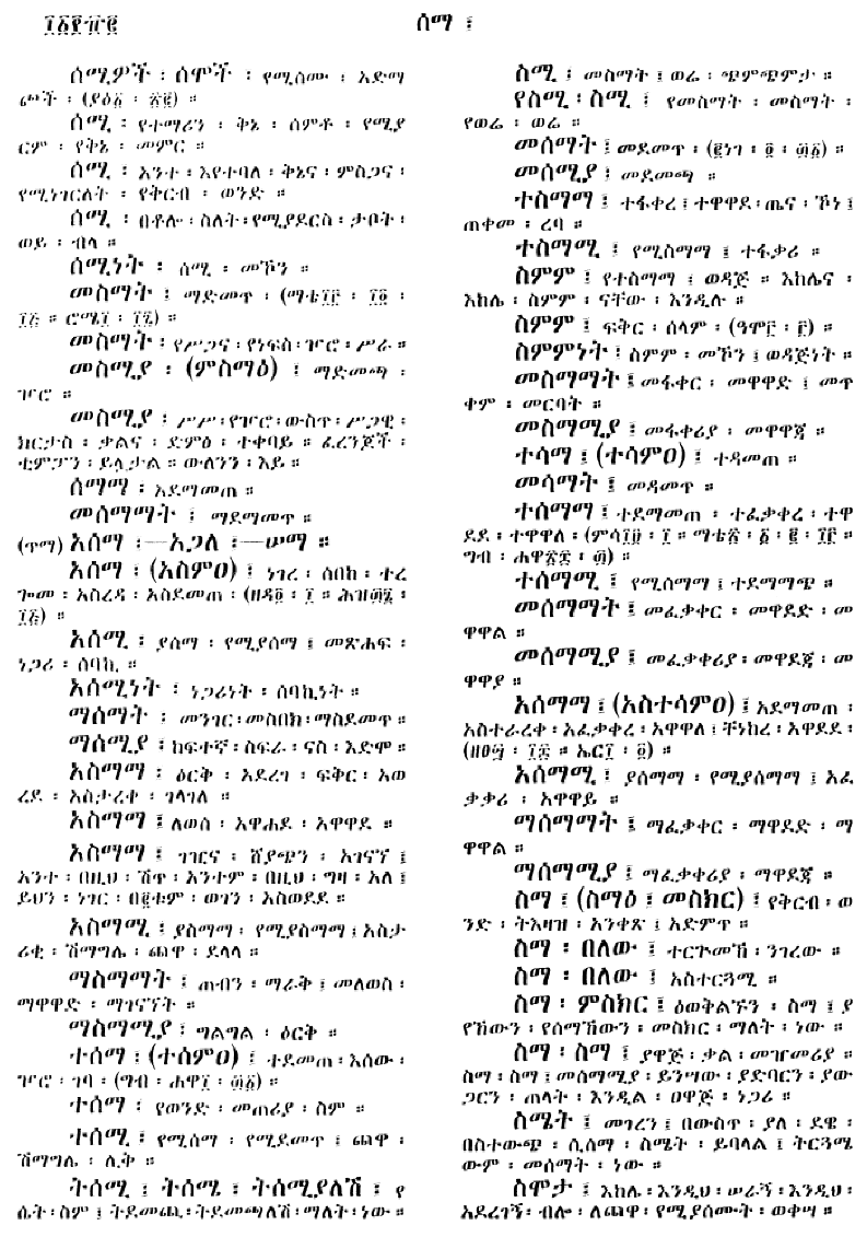 n_amargnaMezgebeQalat_1182