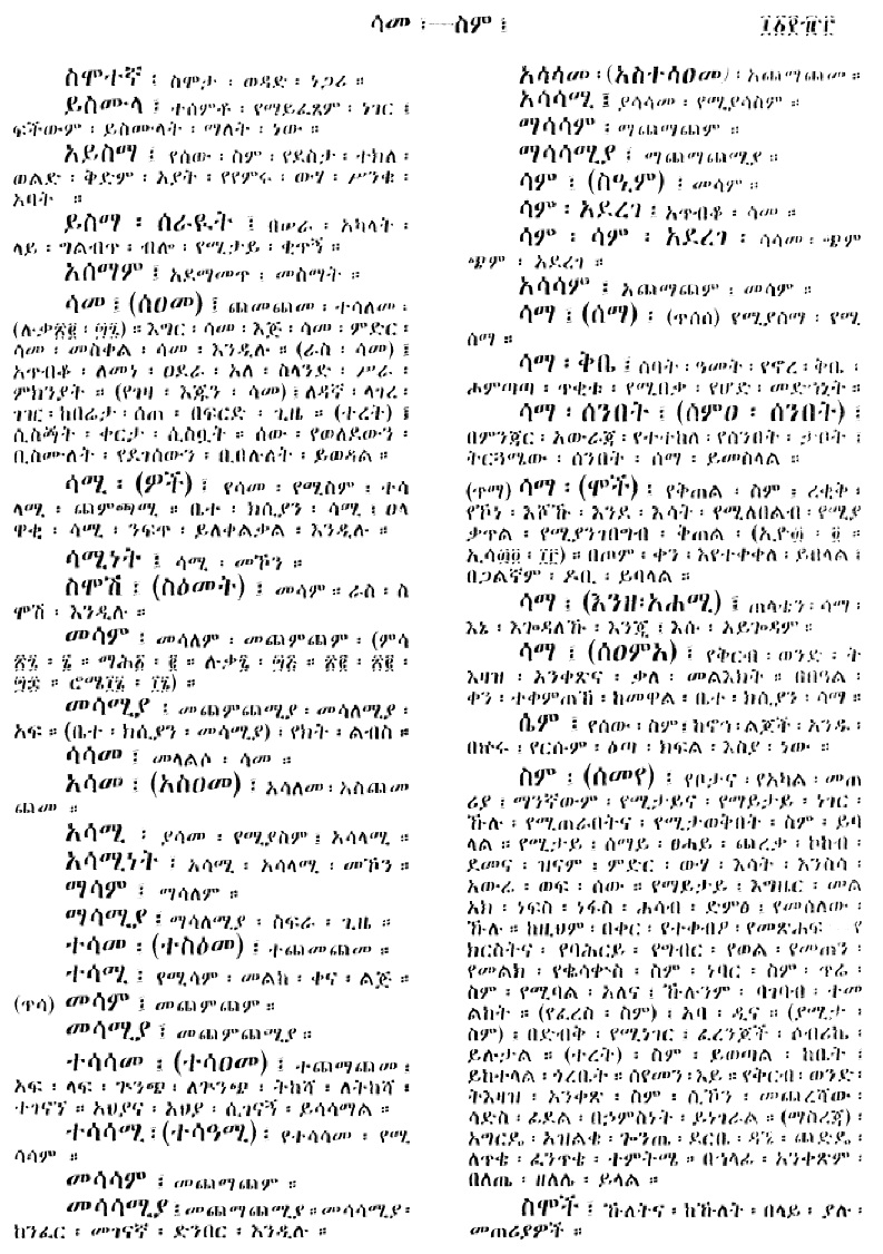 n_amargnaMezgebeQalat_1183