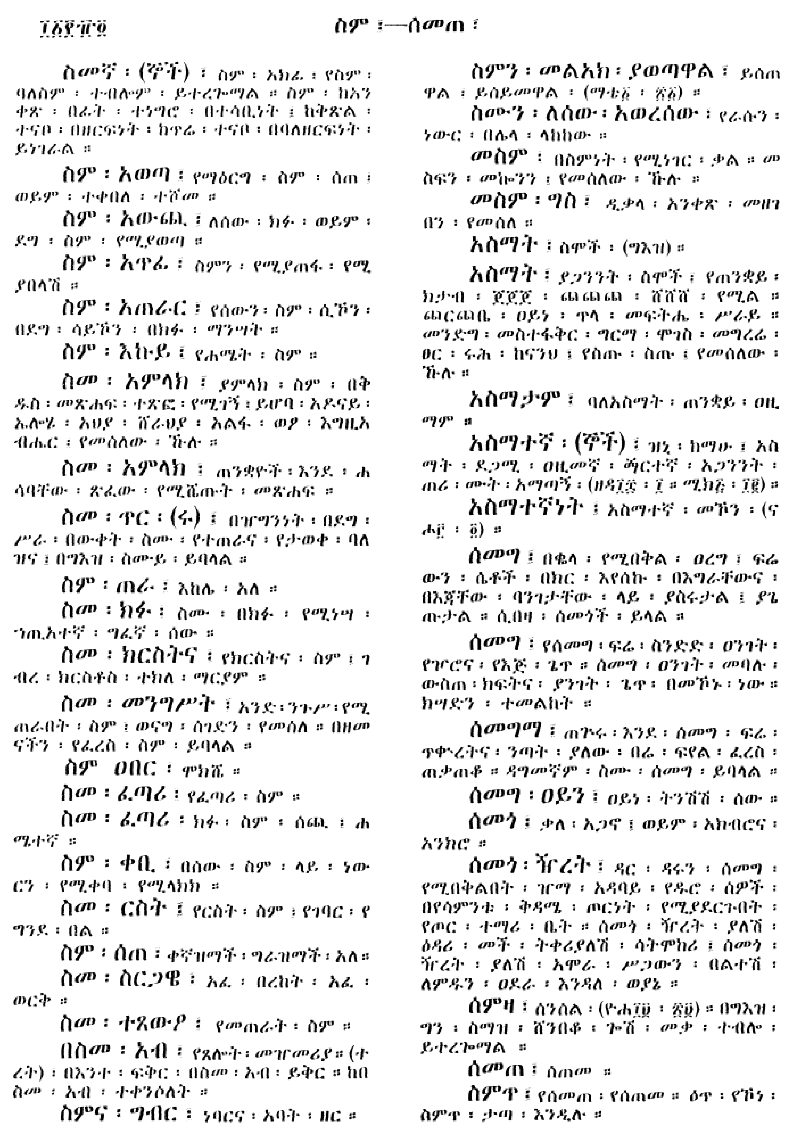 n_amargnaMezgebeQalat_1184