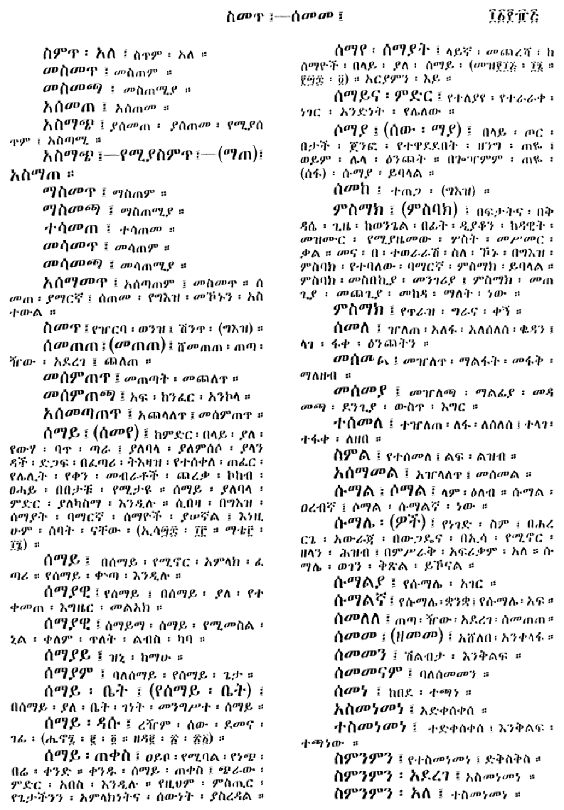 n_amargnaMezgebeQalat_1185