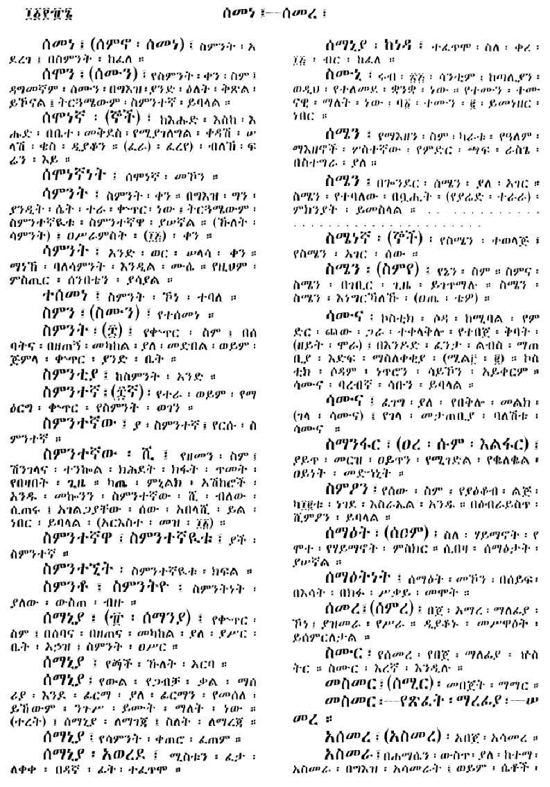 n_amargnaMezgebeQalat_1186