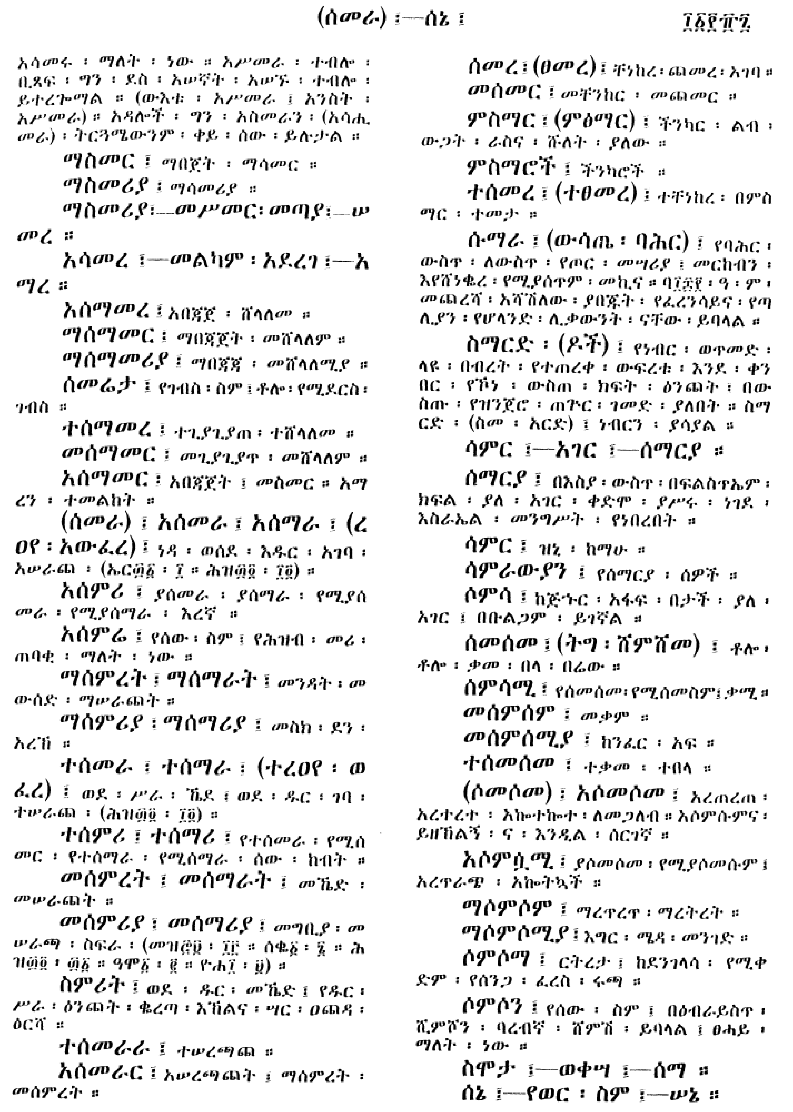 n_amargnaMezgebeQalat_1187